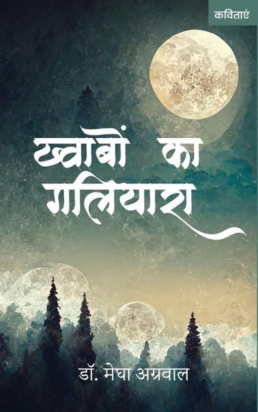 khvaabon ka galiyaara khvaabon ka galiyaara