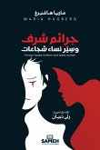 Honour-based violence and brave women/جرائم شرف وسِيَر نساء شجاعات Honour-based violence and brave women/جرائم شرف وسِيَر نساء شجاعات