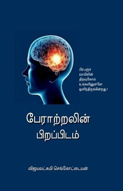 Peraatralin Pirappidam - Vijayalakshmi Sengottayan Peraatralin Pirappidam - Vijayalakshmi Sengottayan