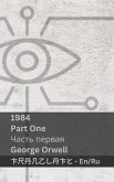 1984 (Part One / Часть первая)