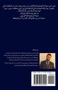 Cover مدينة لا تفضلها الملائكة