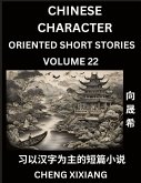 Learn Chinese Character Oriented Short Stories (Part 22)- Simple Chinese Stories for Beginners, Easy to Read Lessons to Learn Mandarin Chinese Language and Culture