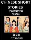 Chinese Short Stories (Part 28)- Learn Must-know and Famous Chinese Stories, Chinese Language & Culture, HSK All Levels, Easy Lessons for Beginners, English and Simplified Chinese Character Edition Chinese Short Stories (Part 28)- Learn Must-know and Famous Chinese Stories, Chinese Language & Culture, HSK All Levels, Easy Lessons for Beginners, English and Simplified Chinese Character Edition