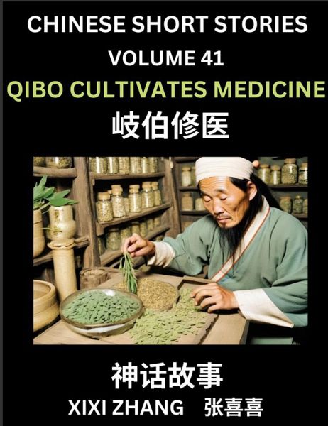 Chinese Short Stories (Part 41) - Linglun Creates Musical Scales, Learn Ancient Chinese Myths, Folktales, Shenhua Gushi, Easy Mandarin Lessons for Beginners, Simplified Chinese Characters and Pinyin Edition Chinese Short Stories (Part 41) - Linglun Creates Musical Scales, Learn Ancient Chinese Myths, Folktales, Shenhua Gushi, Easy Mandarin Lessons for Beginners, Simplified Chinese Characters and Pinyin Edition