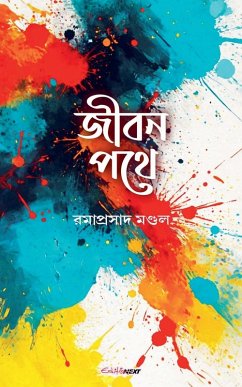 Cover জীবন পথে