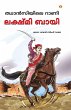 Rani of Jhansi in Malayalam... - Bild 1