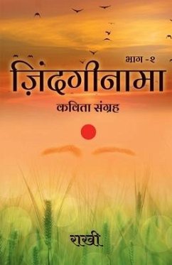 Cover Zindaginama: Kavita Sangrah -2: लय ह्रदय