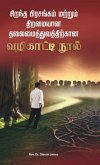 Ciranta Piracankam Marrum Tiramaiyana Talaimaittuvattirkana Valikatti Nul Ciranta Piracankam Marrum Tiramaiyana Talaimaittuvattirkana Valikatti Nul