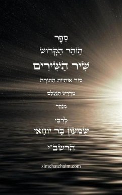 ספר הזוהר הקדוש - שיר השירים - &