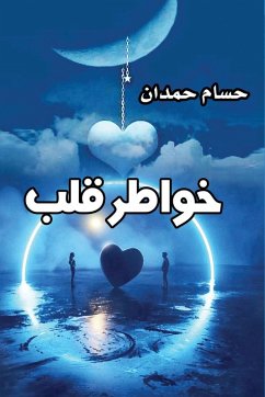 Thoughts of The Heart - خواطر قلب - Hamdan Thoughts of The Heart - خواطر قلب - Hamdan