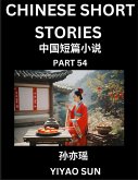 Chinese Short Stories (Part 54)- Learn Must-know and Famous Chinese Stories, Chinese Language & Culture, HSK All Levels, Easy Lessons for Beginners, English and Simplified Chinese Character Edition Chinese Short Stories (Part 54)- Learn Must-know and Famous Chinese Stories, Chinese Language & Culture, HSK All Levels, Easy Lessons for Beginners, English and Simplified Chinese Character Edition