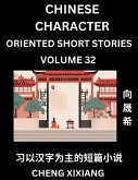 Learn Chinese Character Oriented Short Stories (Part 32)- Simple Chinese Stories for Beginners, Easy to Read Lessons to Learn Mandarin Chinese Language and Culture Learn Chinese Character Oriented Short Stories (Part 32)- Simple Chinese Stories for Beginners, Easy to Read Lessons to Learn Mandarin Chinese Language and Culture