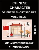 Learn Chinese Character Oriented Short Stories (Part 33)- Simple Chinese Stories for Beginners, Easy to Read Lessons to Learn Mandarin Chinese Language and Culture Learn Chinese Character Oriented Short Stories (Part 33)- Simple Chinese Stories for Beginners, Easy to Read Lessons to Learn Mandarin Chinese Language and Culture