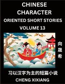 Learn Chinese Character Oriented Short Stories (Part 13)- Simple Chinese Stories for Beginners, Easy to Read Lessons to Learn Mandarin Chinese Language and Culture Learn Chinese Character Oriented Short Stories (Part 13)- Simple Chinese Stories for Beginners, Easy to Read Lessons to Learn Mandarin Chinese Language and Culture