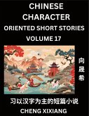 Learn Chinese Character Oriented Short Stories (Part 17)- Simple Chinese Stories for Beginners, Easy to Read Lessons to Learn Mandarin Chinese Language and Culture Learn Chinese Character Oriented Short Stories (Part 17)- Simple Chinese Stories for Beginners, Easy to Read Lessons to Learn Mandarin Chinese Language and Culture