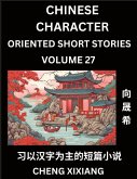 Learn Chinese Character Oriented Short Stories (Part 27)- Simple Chinese Stories for Beginners, Easy to Read Lessons to Learn Mandarin Chinese Language and Culture Learn Chinese Character Oriented Short Stories (Part 27)- Simple Chinese Stories for Beginners, Easy to Read Lessons to Learn Mandarin Chinese Language and Culture