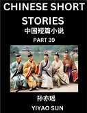 Chinese Short Stories (Part 39)- Learn Must-know and Famous Chinese Stories, Chinese Language & Culture, HSK All Levels, Easy Lessons for Beginners, English and Simplified Chinese Character Edition Chinese Short Stories (Part 39)- Learn Must-know and Famous Chinese Stories, Chinese Language & Culture, HSK All Levels, Easy Lessons for Beginners, English and Simplified Chinese Character Edition