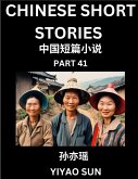 Chinese Short Stories (Part 41)- Learn Must-know and Famous Chinese Stories, Chinese Language & Culture, HSK All Levels, Easy Lessons for Beginners, English and Simplified Chinese Character Edition Chinese Short Stories (Part 41)- Learn Must-know and Famous Chinese Stories, Chinese Language & Culture, HSK All Levels, Easy Lessons for Beginners, English and Simplified Chinese Character Edition