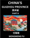 China's Guizhou Province (Part 9)- Learn Chinese Characters, Words, Phrases with Chinese Names, Surnames and Geography