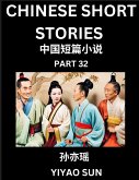 Chinese Short Stories (Part 32)- Learn Must-know and Famous Chinese Stories, Chinese Language & Culture, HSK All Levels, Easy Lessons for Beginners, English and Simplified Chinese Character Edition Chinese Short Stories (Part 32)- Learn Must-know and Famous Chinese Stories, Chinese Language & Culture, HSK All Levels, Easy Lessons for Beginners, English and Simplified Chinese Character Edition
