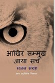 Aakhir Sammukh Aaya Sach Aakhir Sammukh Aaya Sach