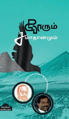 Cover Puliporin Pirakugal Illaatha Iruthigal-5