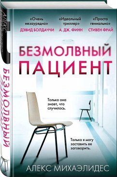 Cover Bezmolvnyj pacient