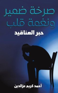 Cover صرخة ضمير ونغمة قلب