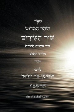 Cover ספר הזוהר הקדוש - שיר השירים