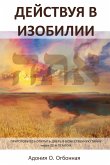 Russian Edition - Operating in Abundance Russian Edition - Operating in Abundance