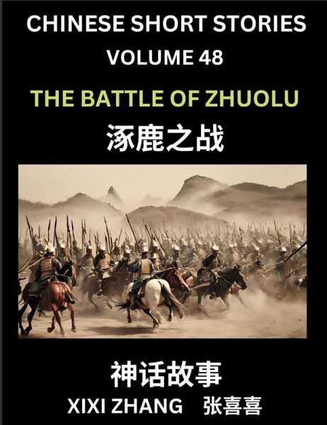 Chinese Short Stories (Part 48) - The Battle of Zhuolu, Learn Ancient Chinese Myths, Folktales, Shenhua Gushi, Easy Mandarin Lessons for Beginners, Simplified Chinese Characters and Pinyin Edition