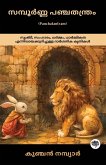 The Complete Panchatantram