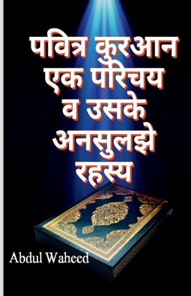An Introduction to the Holy Qur'an and its Unsolved Mysteries