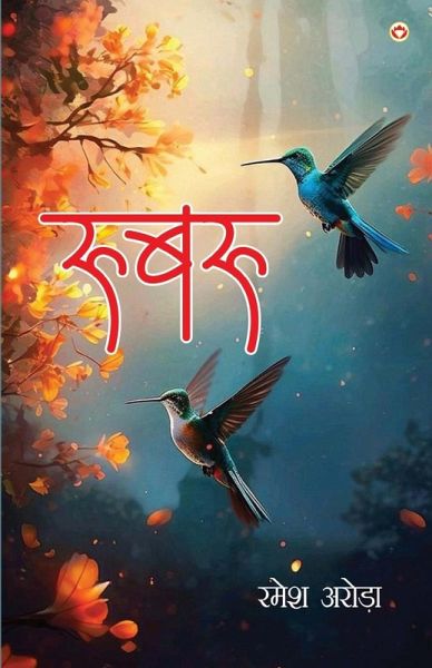 Roobaroo (रूबरू) Roobaroo (रूबरू)