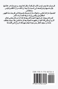 Cover أرضُ المشاعر