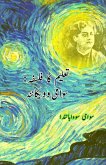 Taaleem ka Falsafa - Swami Vivekananda Taaleem ka Falsafa - Swami Vivekananda