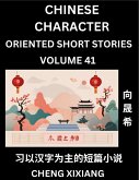 Learn Chinese Character Oriented Short Stories (Part 41)- Simple Chinese Stories for Beginners, Easy to Read Lessons to Learn Mandarin Chinese Language and Culture Learn Chinese Character Oriented Short Stories (Part 41)- Simple Chinese Stories for Beginners, Easy to Read Lessons to Learn Mandarin Chinese Language and Culture