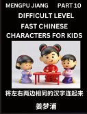 Chinese Character Difficult Level Test Series for Kids (Part 10) - Easy Mandarin Chinese Character Recognition Puzzles, Simple Mind Games to Fast Learn Reading Simplified Characters