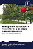 Namereniq priobresti tehnologii w sektore zdrawoohraneniq