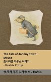 The Tale of Johnny Town-Mouse / ¿¿ ¿¿ ¿¿¿ ¿¿¿ The Tale of Johnny Town-Mouse / ¿¿ ¿¿ ¿¿¿ ¿¿¿
