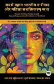 Greatest Indian Feminism and Female Empowerment Fiction Ever Written