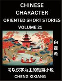 Learn Chinese Character Oriented Short Stories (Part 21)- Simple Chinese Stories for Beginners, Easy to Read Lessons to Learn Mandarin Chinese Language and Culture Learn Chinese Character Oriented Short Stories (Part 21)- Simple Chinese Stories for Beginners, Easy to Read Lessons to Learn Mandarin Chinese Language and Culture