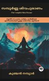 The Complete Shiva Purana The Complete Shiva Purana