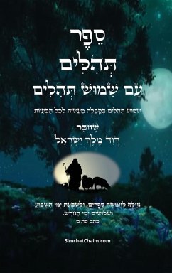 ספר תהלים - עם שימוש תהילים - &