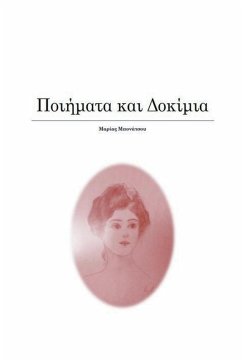 Cover Κάτω από τον ίσκιο των Πεύκων- Ποιητική Συλλογή