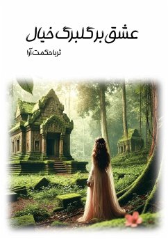 Cover عشق بر گلبرگ خیال