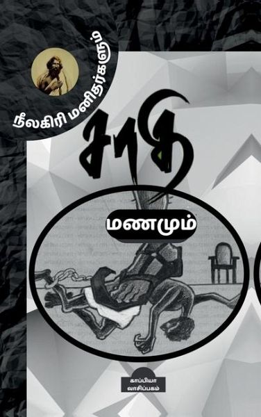 Neelakiri Manitharkalum Saathi Manamum