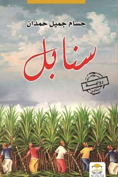 Cover sanabell - سنابل