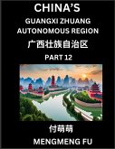 China's Guangxi Zhuang Autonomous Region (Part 12)- Learn Chinese Characters, Words, Phrases with Chinese Names, Surnames and Geography