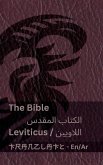 The Bible (Leviticus) / الكتاب المقدس (اللاويين)